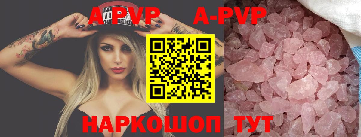 Нефтекумск  A PVP  А ПВП кристаллы  Вход с VPN  A-PVP кристаллы  A PVP Соль 