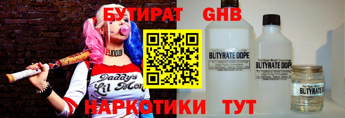 Бутират оксана  Вход с VPN  Нефтекумск 