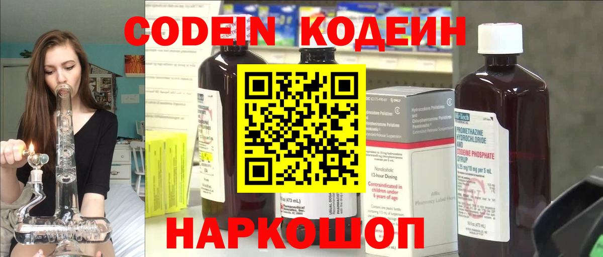 Кодеиновый сироп Lean напиток Lean (лин) Нефтекумск