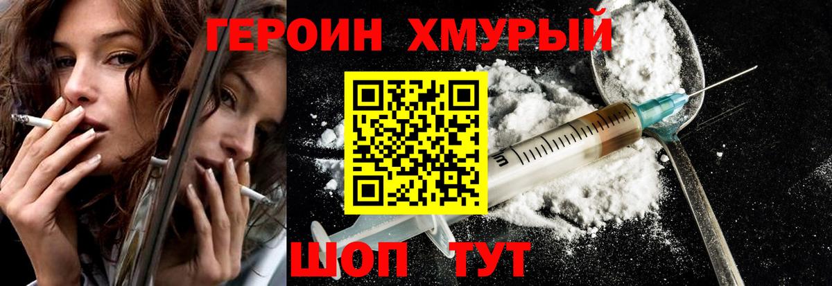 Героин герыч Нефтекумск