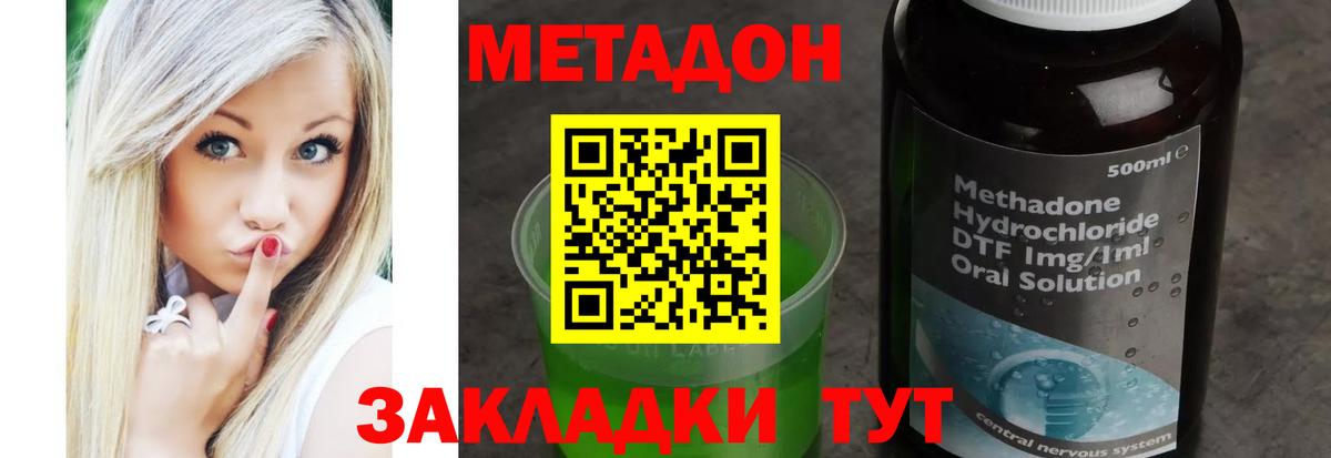 Метадон methadone Нефтекумск