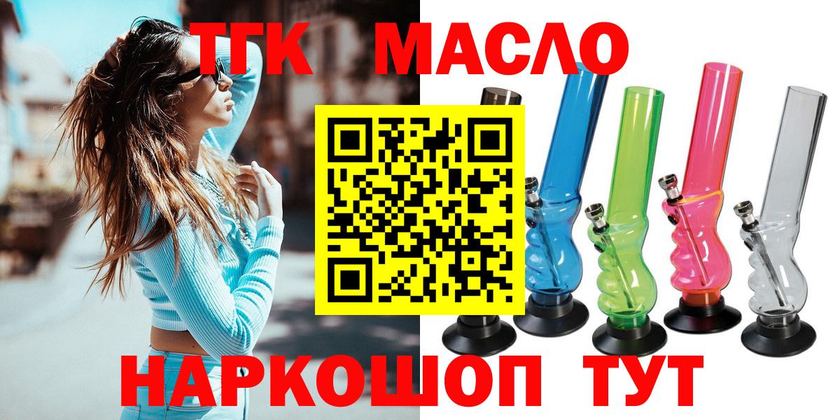 ТГК THC oil  Вход с VPN  Нефтекумск 